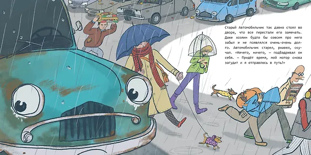 Книга Автомобильчик (Юлия Левданская) — 3