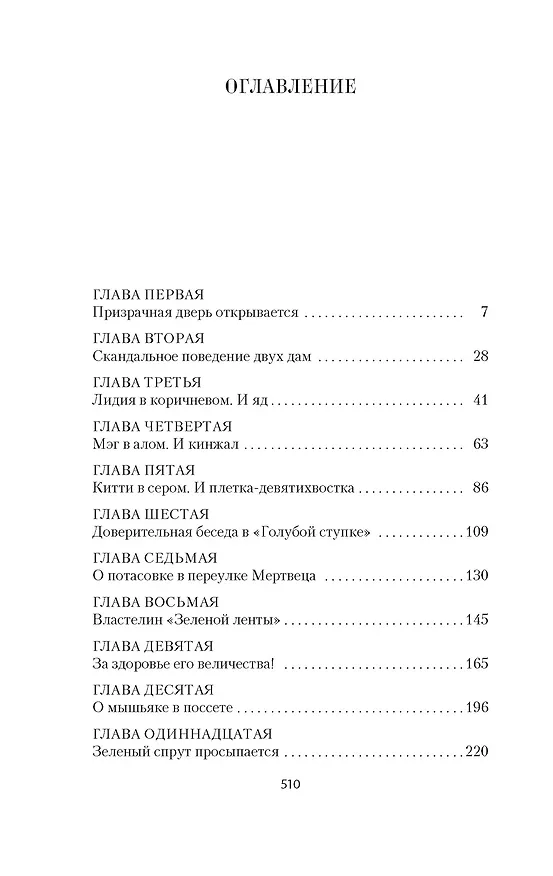 Книга Дьявол в бархате (Джон Карр) — 9