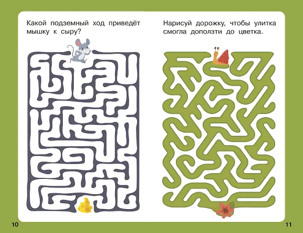 Книга 100 лабиринтов для малышей (Валентина Дмитриева) — 7