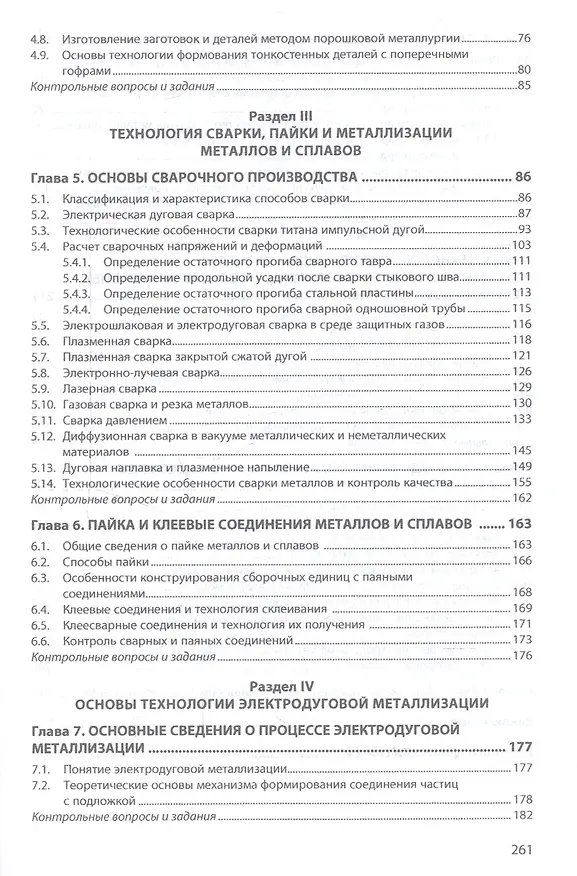 Книга Технология конструкционных материалов. Учебное пособие () — 3