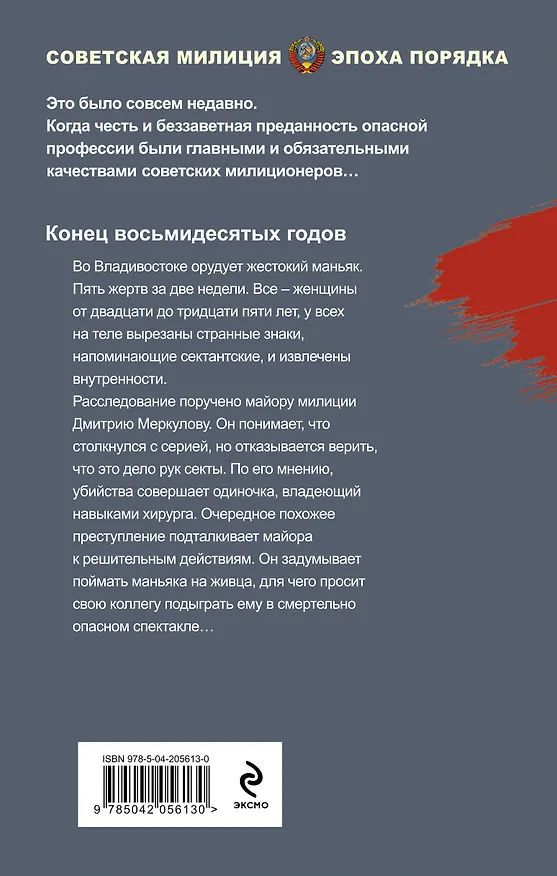 Книга Холодные сумерки (Валерий Шарапов) — 2