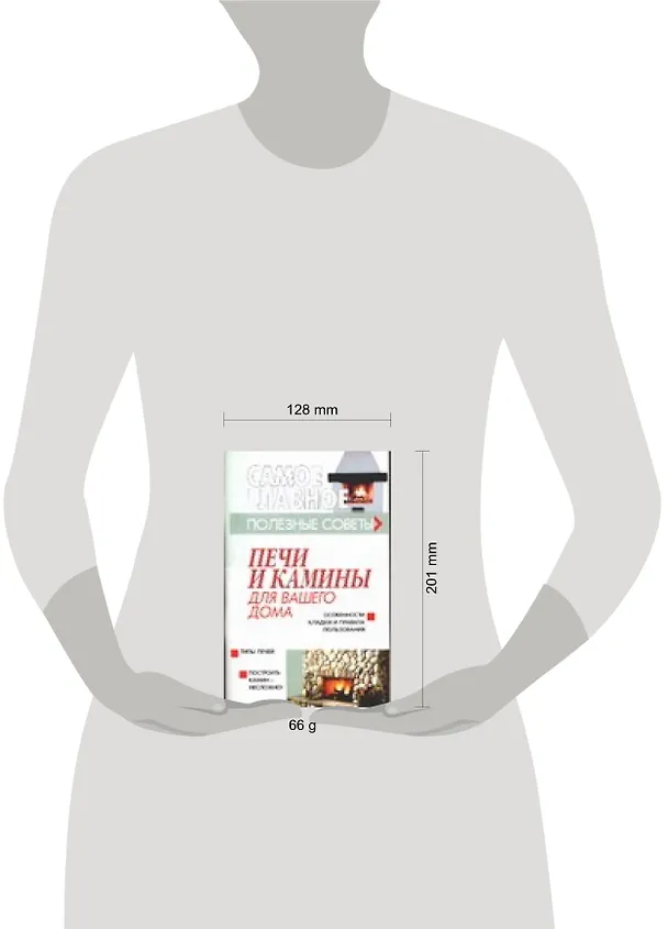 Книга Печи и камины для вашего дома (мСГ) (Лариса Конева) — 2