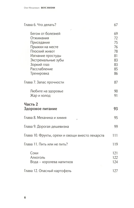 Книга Вкус жизни (Олег Михалевич) — 3