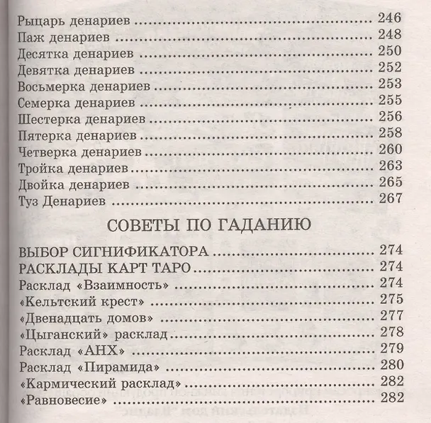 Книга Карты Таро. Внутри  - 78 карт, предсказывающих будущее (Папюс) — 4