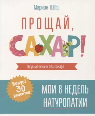 Прощай, сахар! — 2747745 — 1