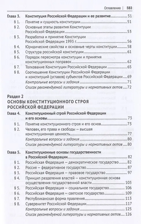 Книга Конституционное право. Учебник для бакалавров () — 3