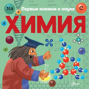 Книга Химия (Павел Бобков)