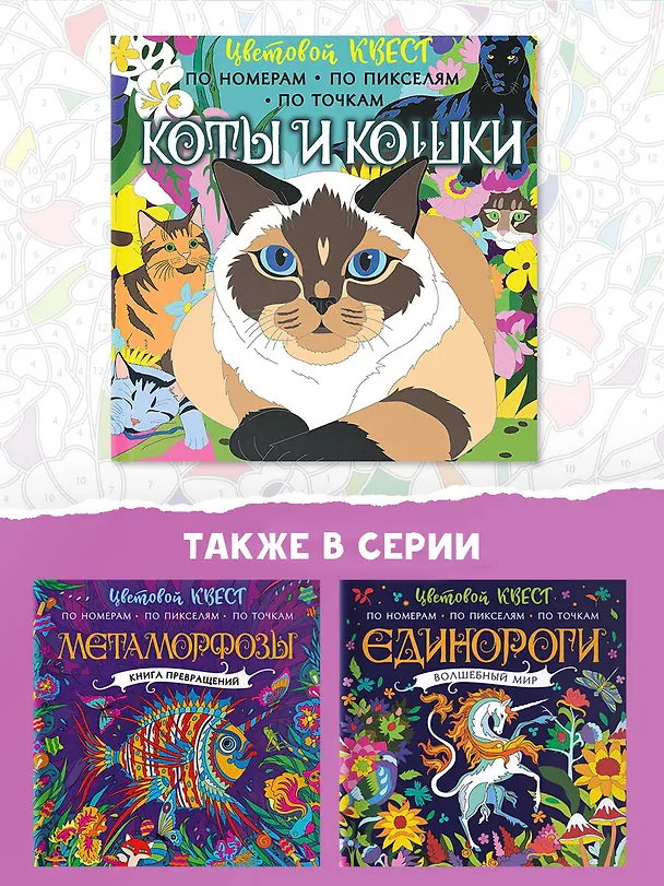 Книга Коты и кошки () — 7