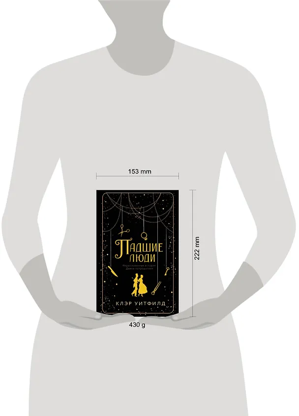 Книга Падшие люди (Клэр Уитфилд) — 6