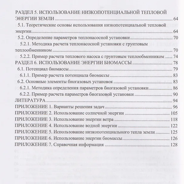 Книга Экономика низкоуглеродного развития. Возобновляемые источники энергии (Ольга Гусева, Ольга Пташкина-Гирина) — 3