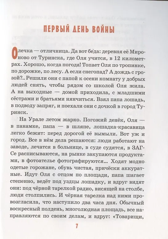 Книга Детям о детях войны (Татьяна Дашкевич) — 6