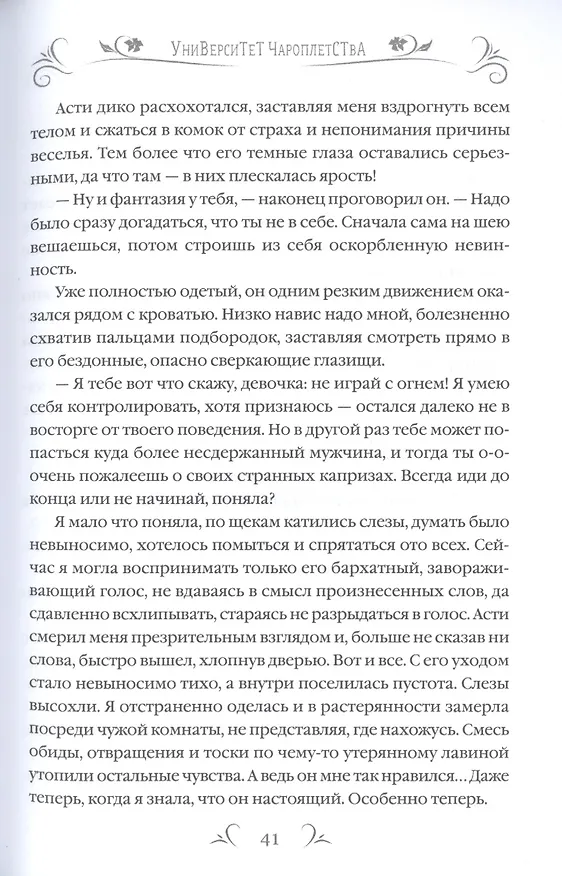 Книга Университет Чароплетства. Мотылек. Кн. 1 (Таша Танари) — 6