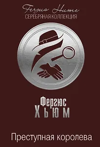 Преступная королева