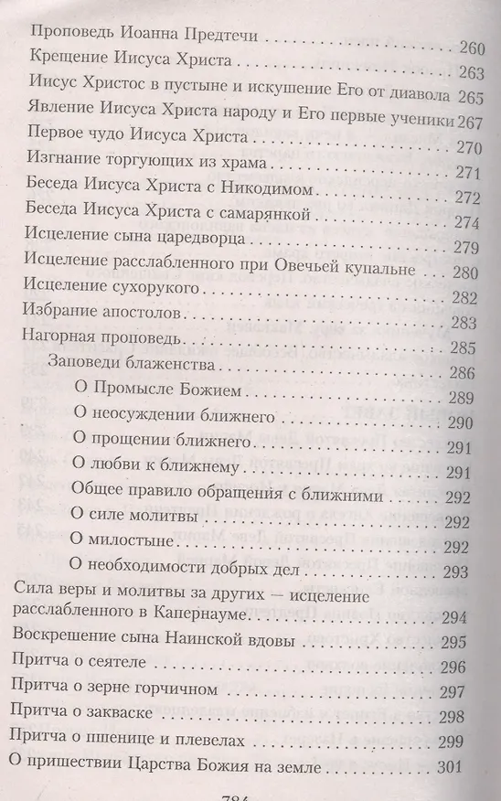 Книга Закон Божий (4,5,7 изд) () — 12