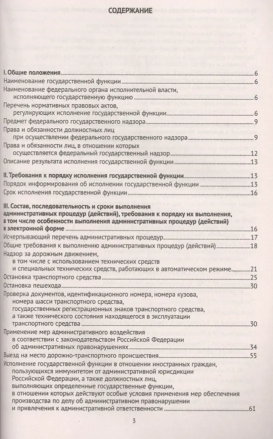Книга Административный регламент исполнения МВД РФ государственной функции по осуществлению федерального государственного надзора () — 2