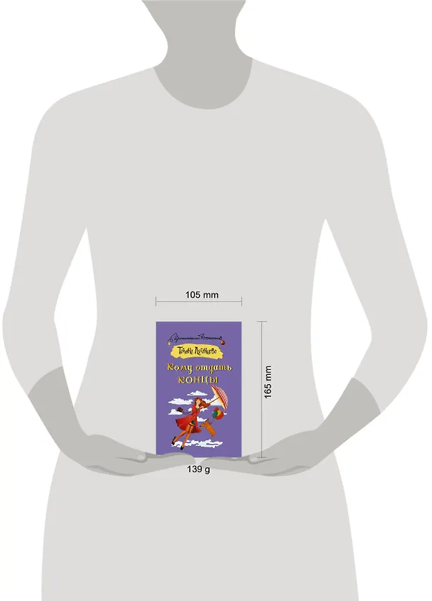 Книга Кому отдать концы (Татьяна Луганцева) — 4