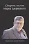 Сборник тестов Марка Дворецкого — 2662868 — 1