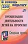 Организация деятельности детей на прогулке. Старшая группа — 2816749 — 1