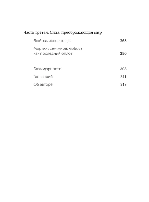 Книга Обними меня крепче. 7 диалогов для любви на всю жизнь (Сью Джонсон) — 12