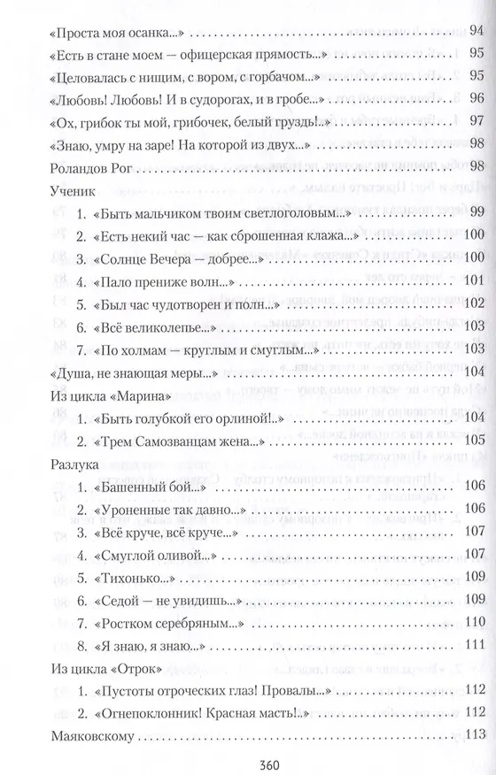 Книга Стихотворения и поэмы (Марина Цветаева) — 8