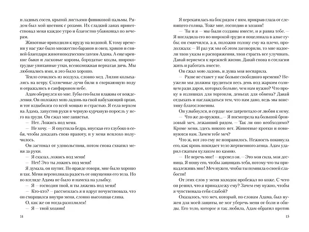 Книга Лилит (подарочное издание) (Никки Мармери) — 9