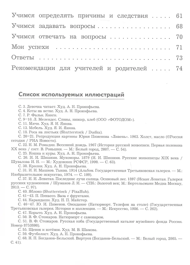 Книга Развиваем мышление, воображение, внимание. 2 класс. Тренажёр (Ольга Крылова) — 3