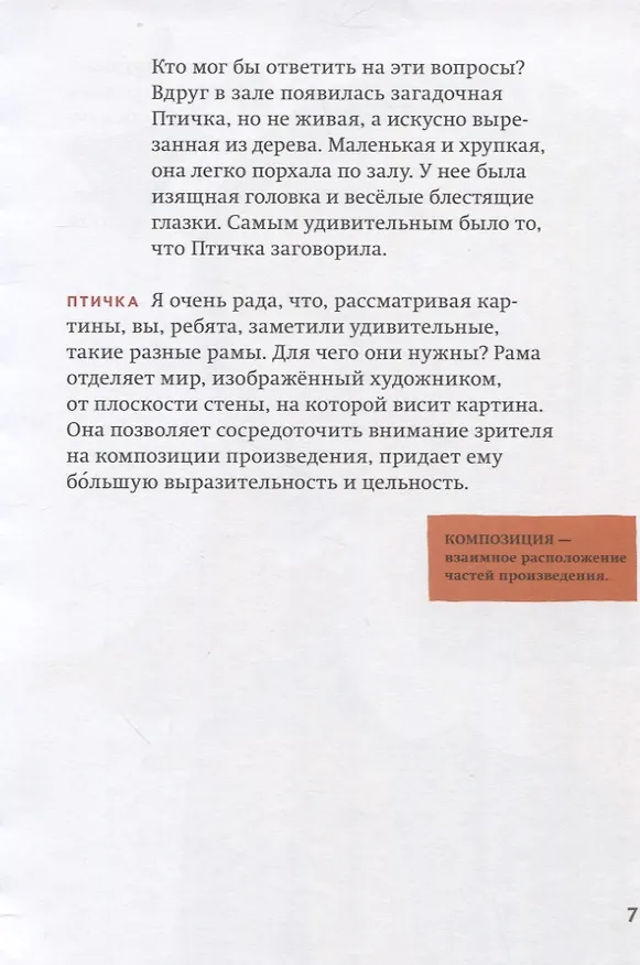 Книга Про рамы и картины (Валентина Бялик) — 5