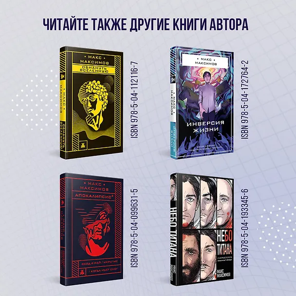 Книга Небо Земли (Максим Максимов) — 9