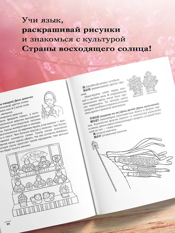 Книга Японский язык: визуальный словарь-раскраска (Дарья Сухарева) — 6
