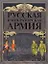 Русская императорская армия — 2182092 — 1