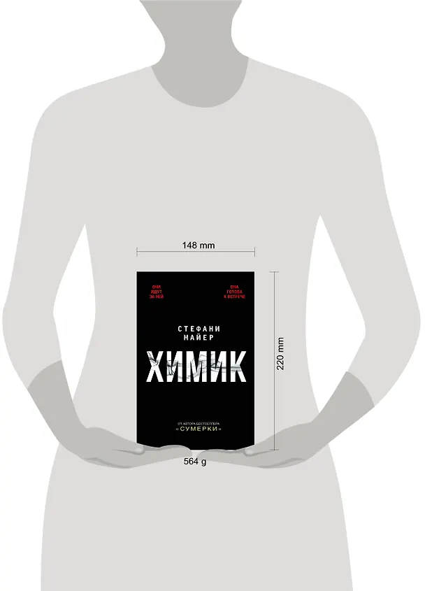 Книга Химик : роман (Стефани Лоуренс, Стефани Майер) — 4