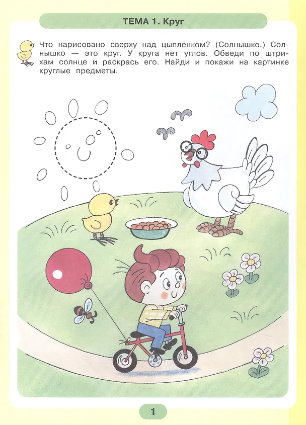 Книга Математика для самых маленьких. Рабочая тетрадь для детей 3-4 лет (Константин Шевелев) — 2