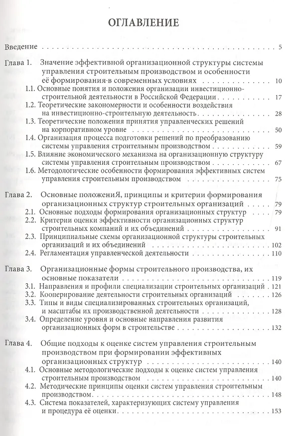 Книга Организационное проектирование в строительстве (м) Сборщиков (Сергей Сборщиков) — 2