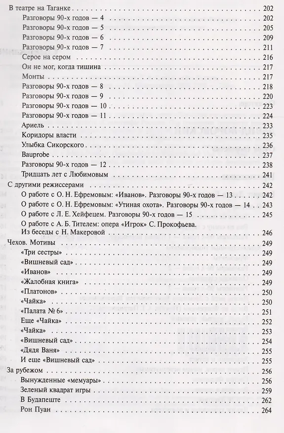 Книга Искусство сценографии мирового театра. Том 6. Сценографы России. Давид Боровский. Даниил Лидер () — 3