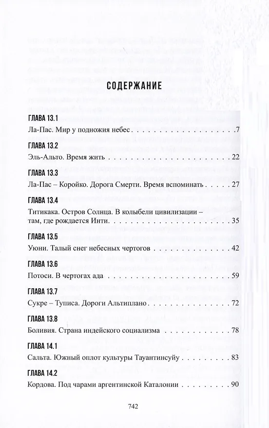 Книга В поисках духа свободы. Южная Америка (Максим Самойлов) — 2
