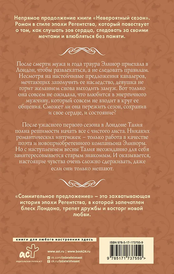 Книга Сомнительное предложение (Розалин Ивз) — 2