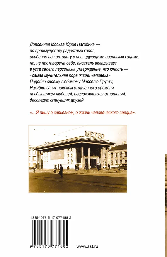 Книга Чистые пруды: роман (Юрий Нагибин) — 2
