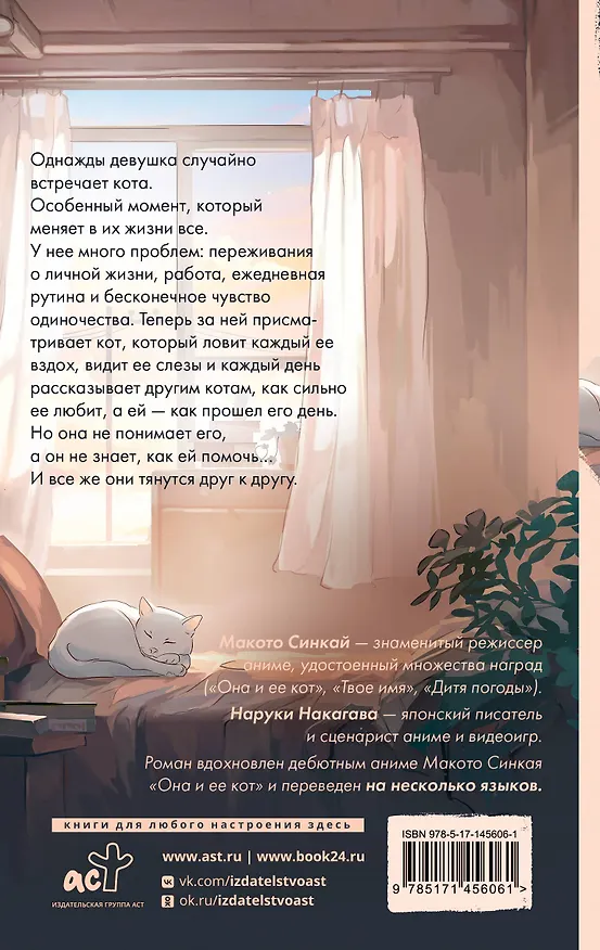 Книга Она и ее кот. Ранобэ (Макото Синкай, Наруки Нагакава) — 2
