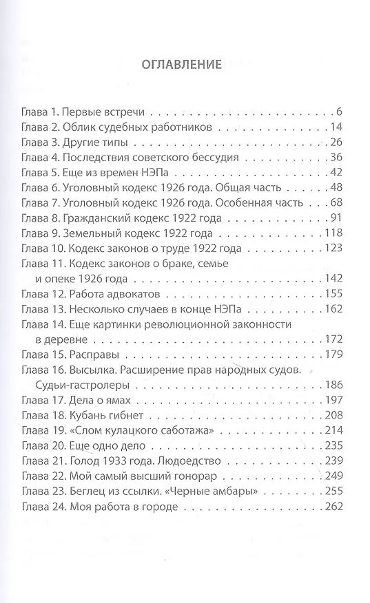 Книга Записки адвоката. Организация советского суда в 20-30 годы. (Николай Палибин) — 2