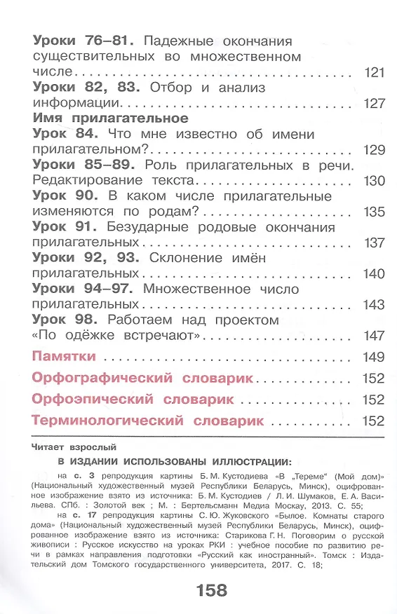 Книга Русский язык. 4 класс. Учебное пособие. В двух частях. Часть 1. ФГОС 2021 (Мария Воюшина, Екатерина Суворова, Наталья Чистякова) — 4