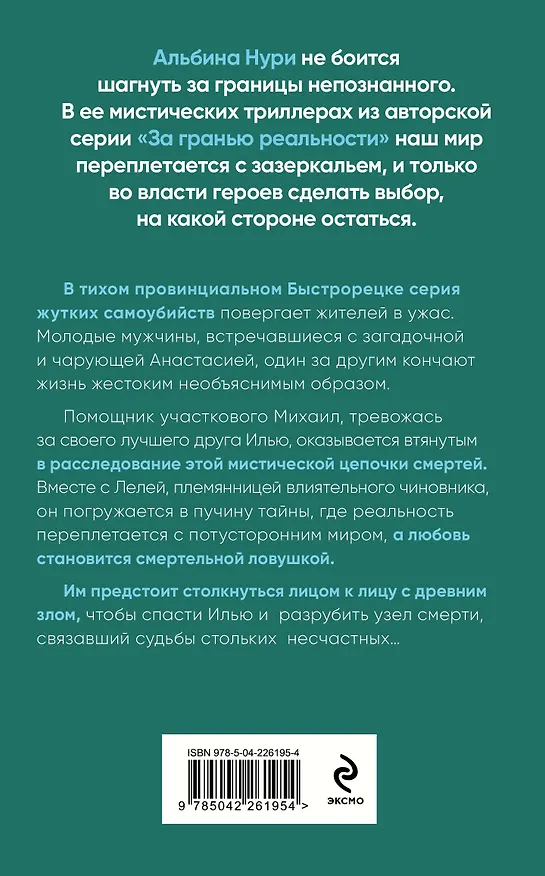 Книга Узел смерти (Альбина Нури) — 2