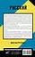 Русский без нагрузки — 2906637 — 2