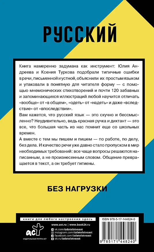 Книга Русский без нагрузки (Юлия Андреева) — 2