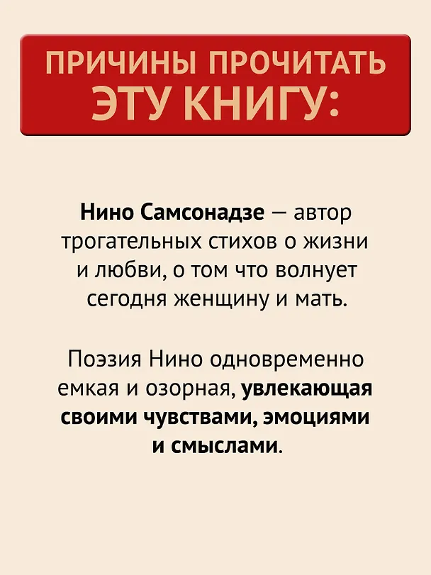 Книга Гранат. Стихи и малая проза (Нина Самсонадзе) — 5