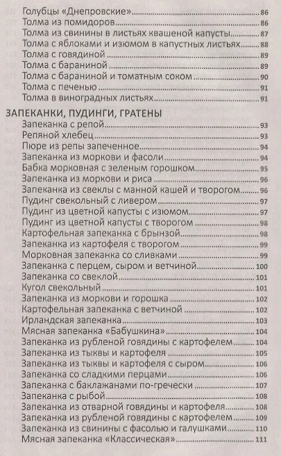 Книга Чудо-кладовая. Полезные деликатесы из овощей и корнеплодов (Алевтина Баранова) — 6