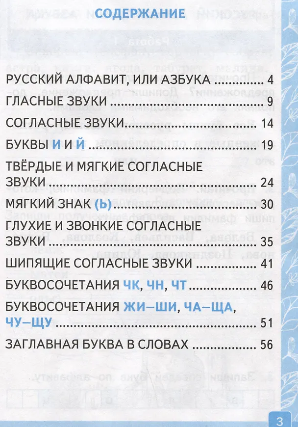 Книга Контрольные работы по русскому языку. 1 класс. К учебнику В.П. Канакиной, В.Г. Горецкого "Русский язык. 1 класс". Часть 2 (Ольга Крылова) — 2