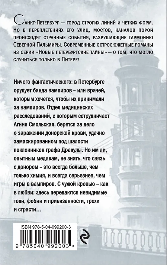 Книга Ее кровная месть (Ирина Градова) — 2
