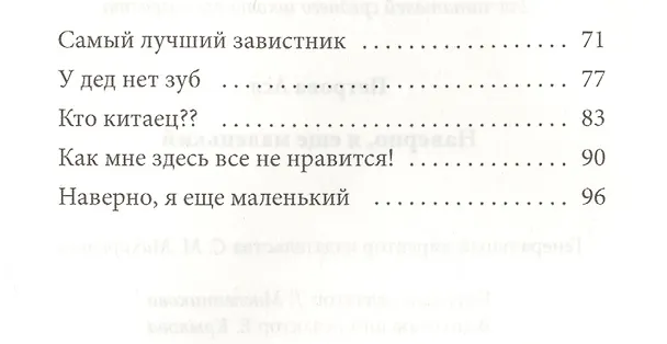 Книга Наверно, я еще маленький (Ася Петрова) — 3