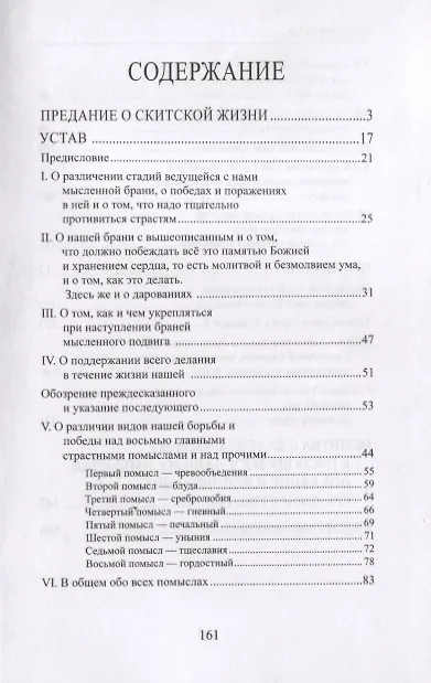Книга Наставление о душе и страстях () — 2