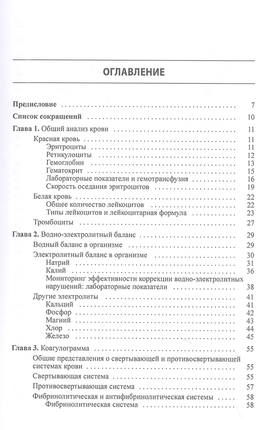 Книга Анализы глазами реаниматолога (Владимир Кассиль, Юлия Сапичева) — 2
